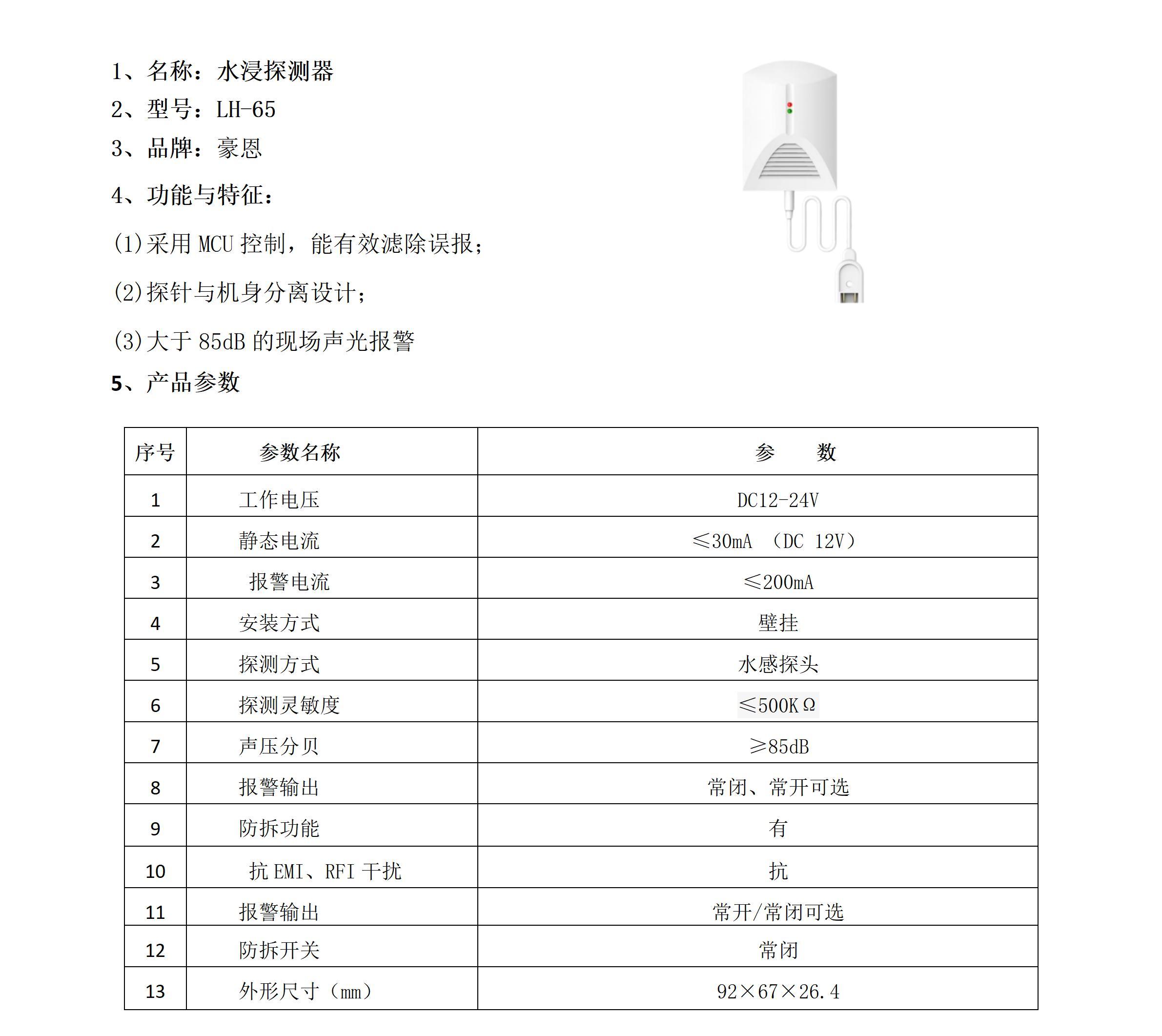 6.水浸探测器_01.jpg