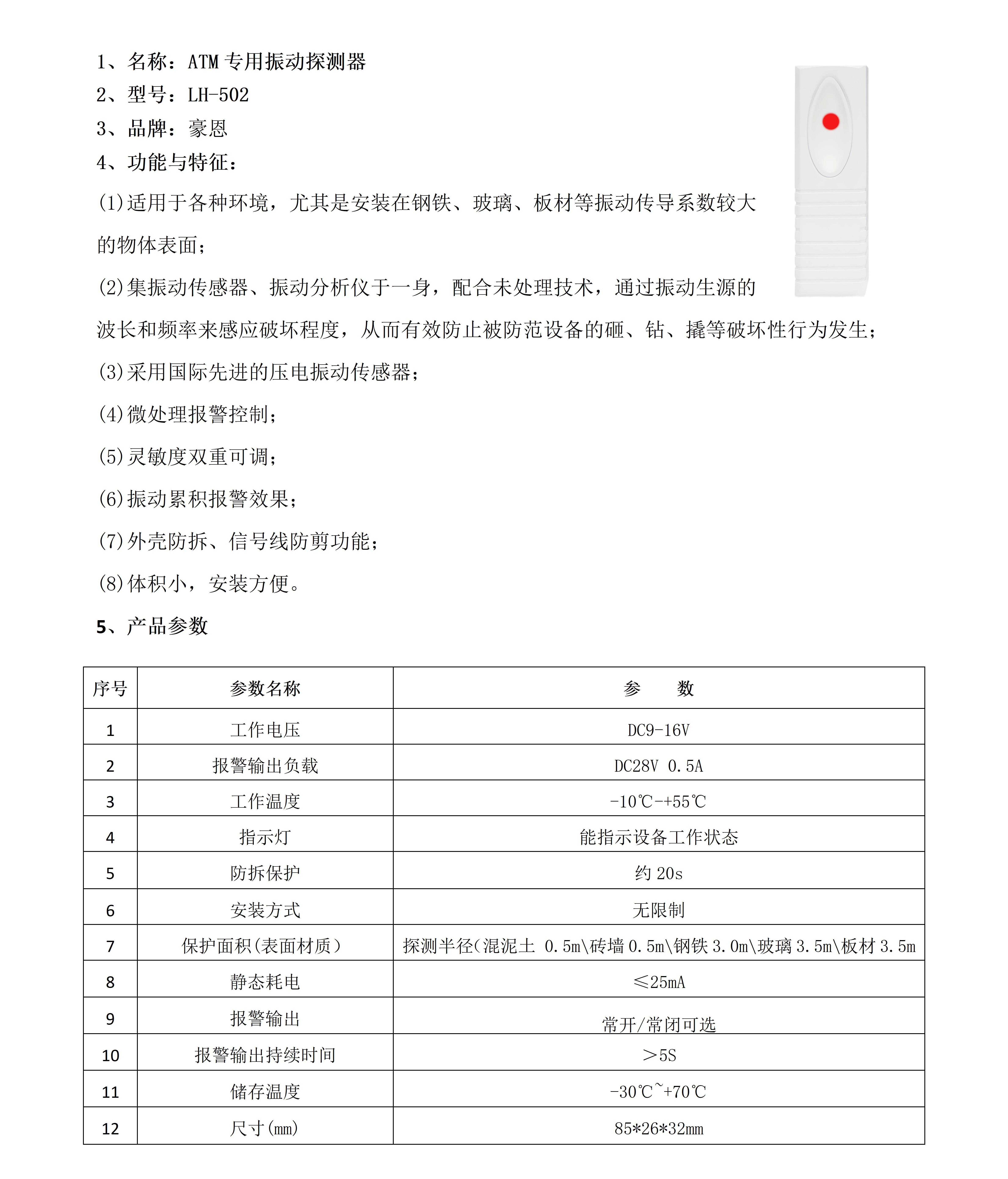 5.ATM专用振动探测器_01.jpg