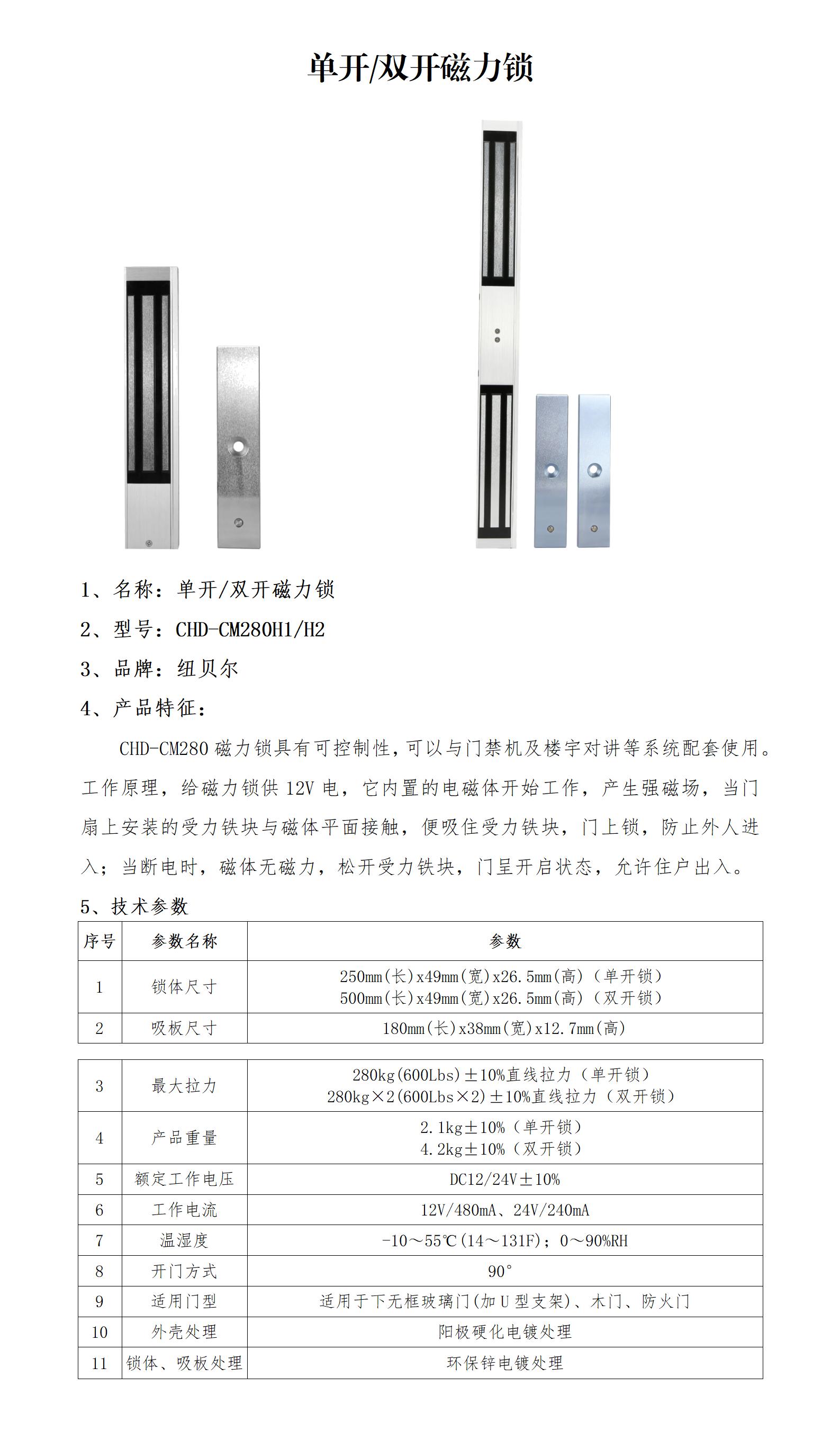 2.单开双开磁力锁_01.jpg