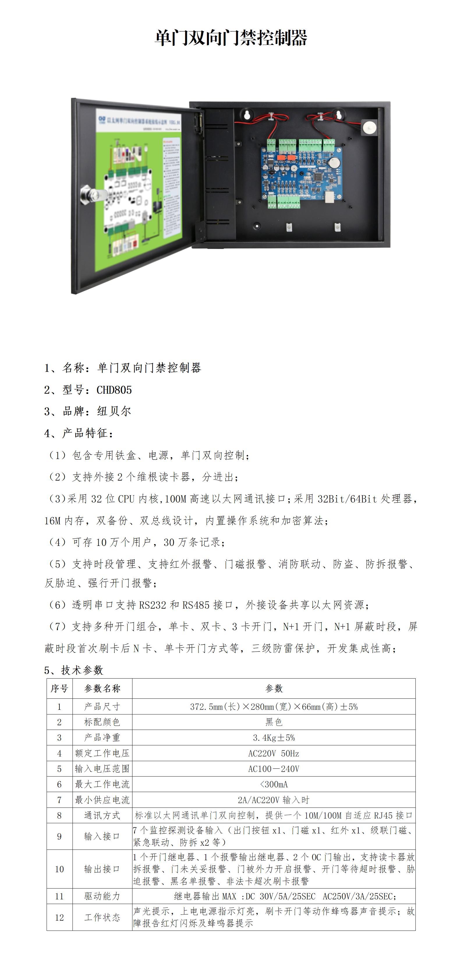 3.单门双向门禁控制器_01.jpg