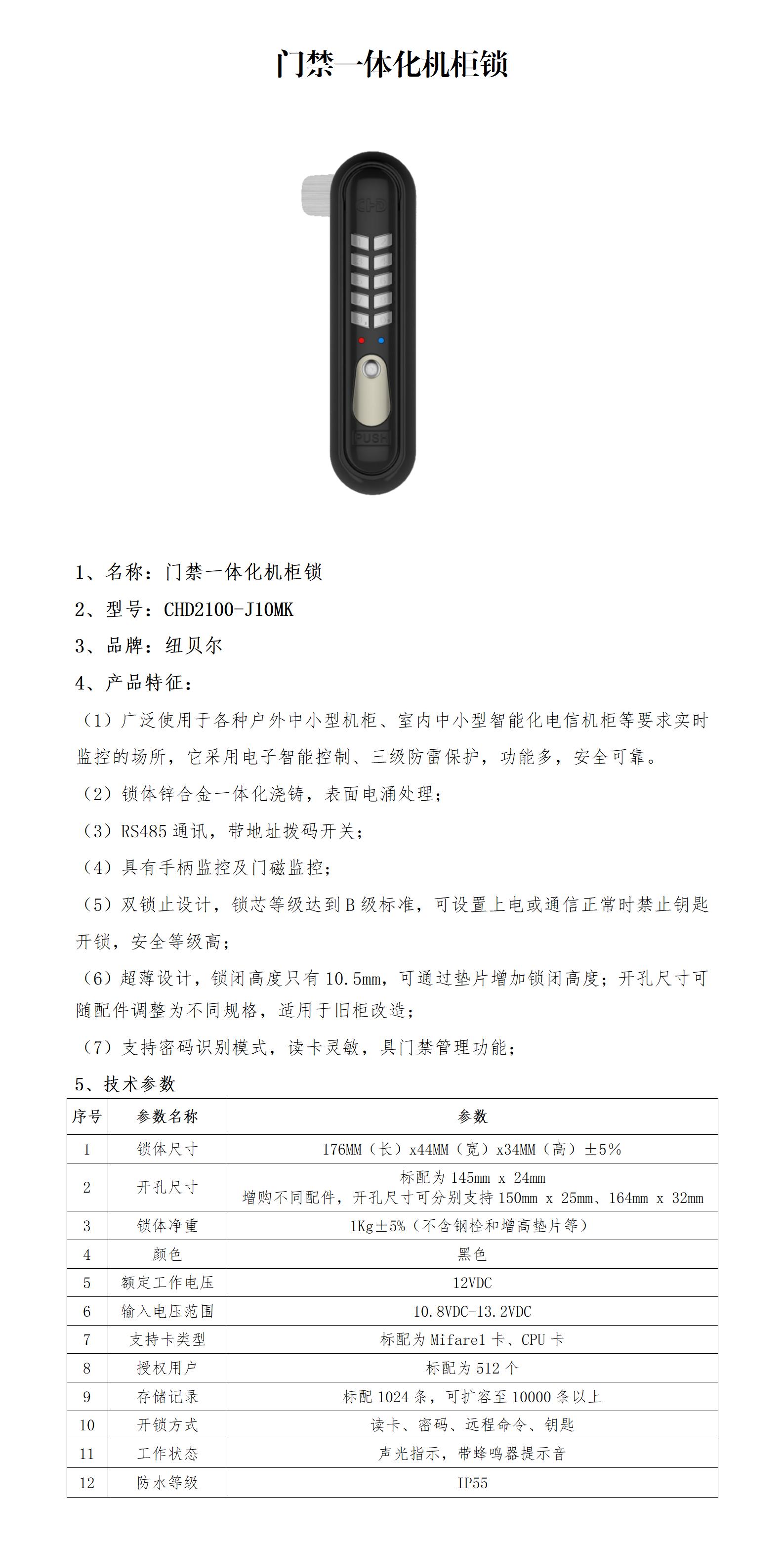 6.读卡密码门禁一体化机柜锁_01.jpg