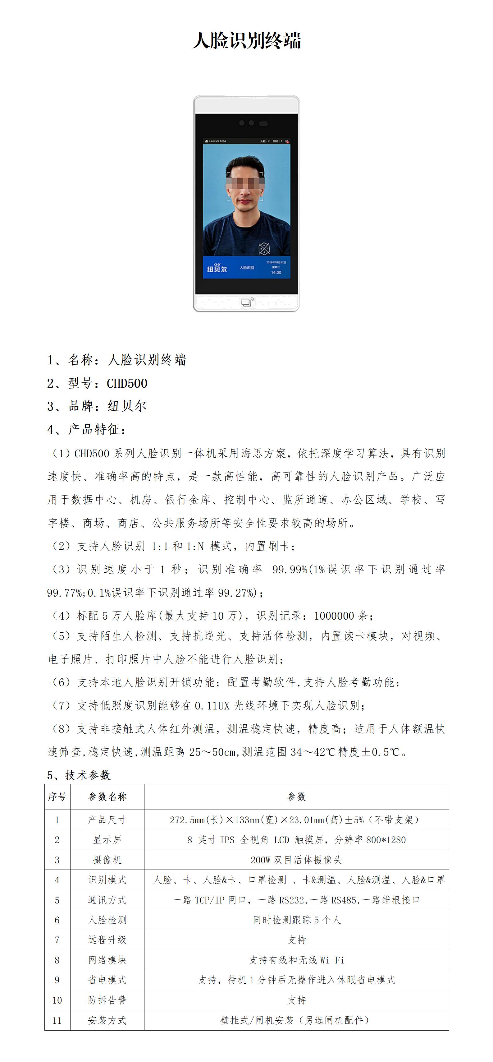 7.人脸识别终端_01.jpg