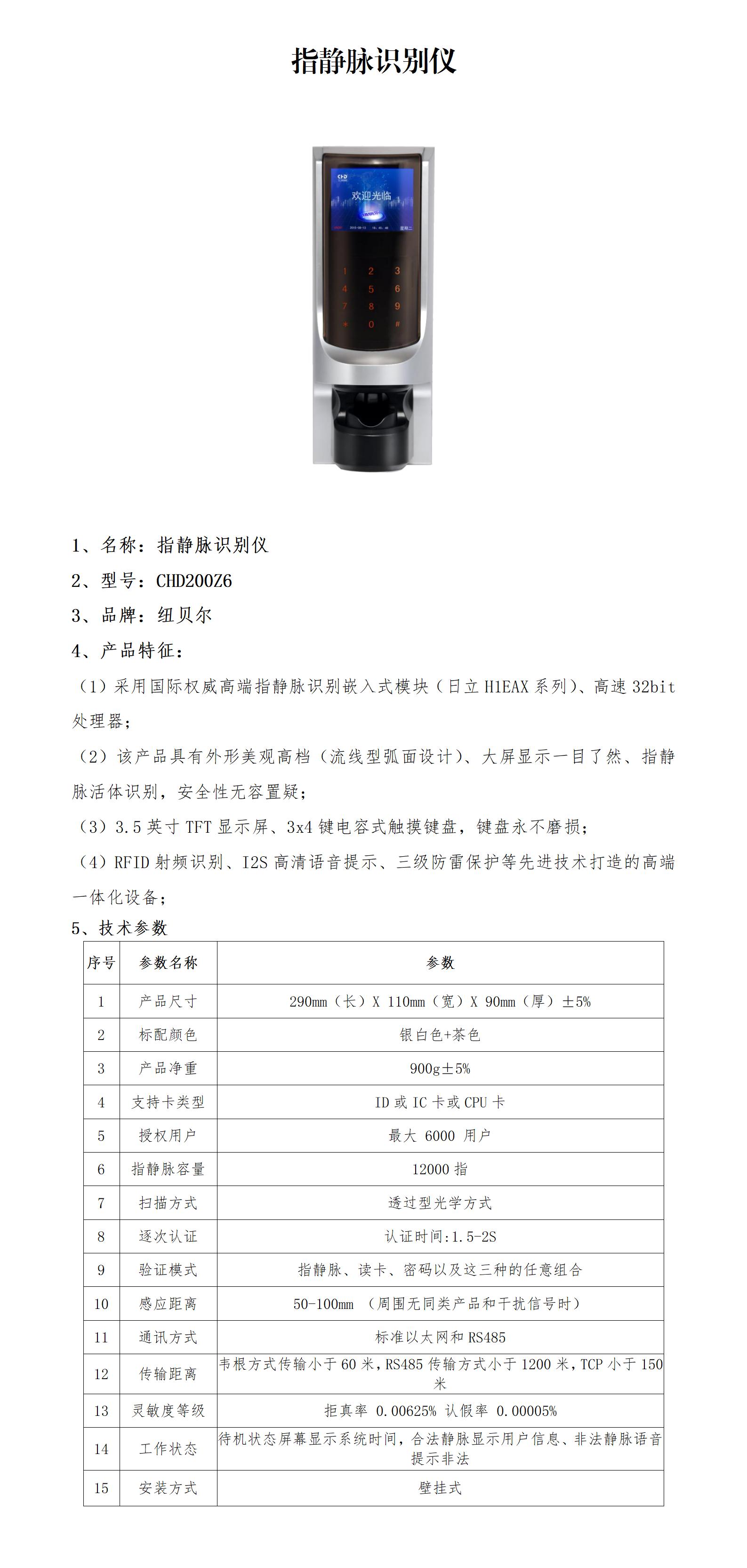 8.指静脉识别仪_01.jpg