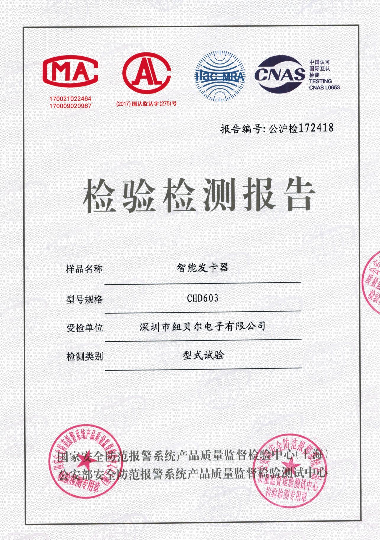5.发卡器CHD603-检测报告_00.jpg