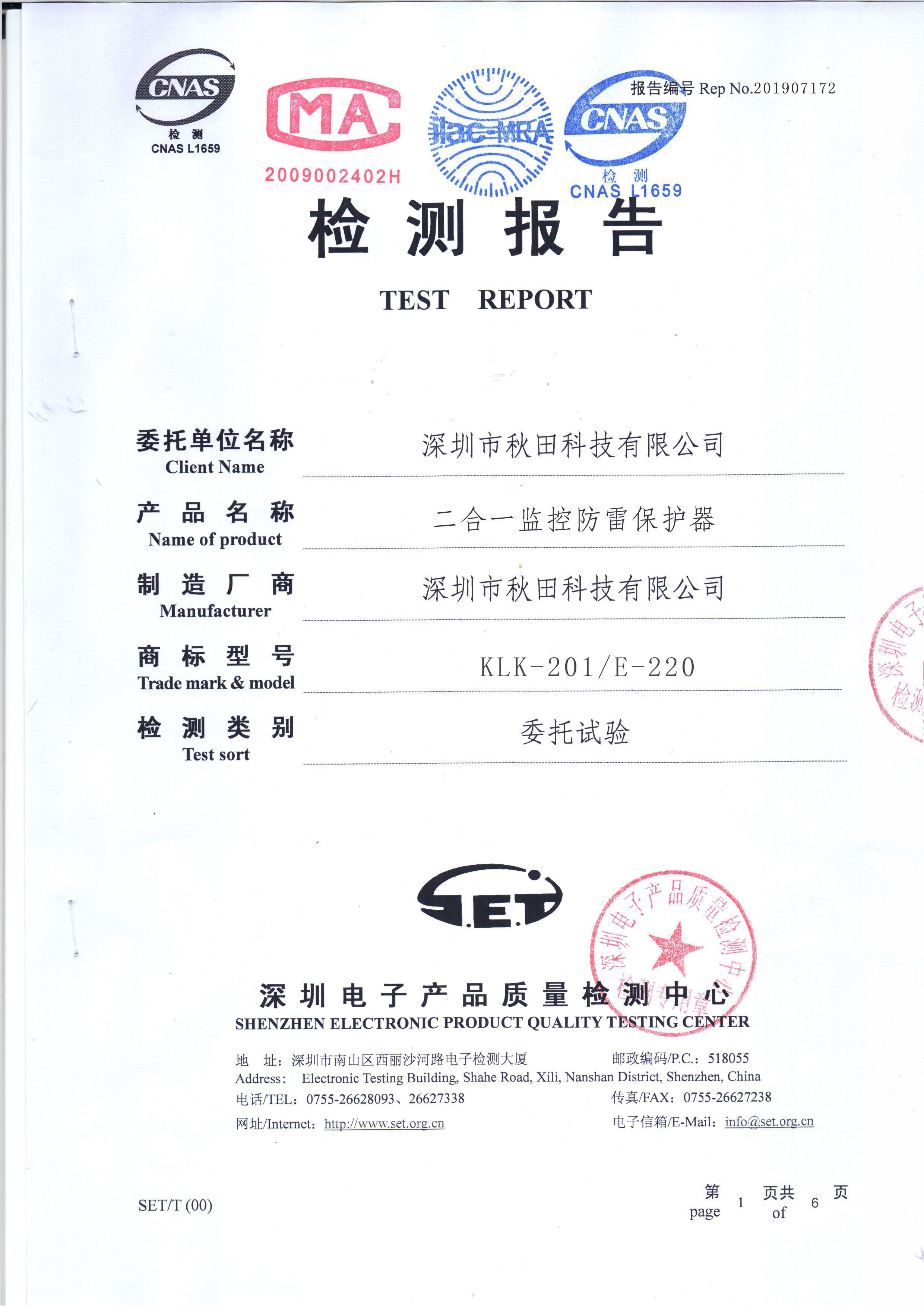 二合一避雷器KLK-E220检测报告首页.jpg