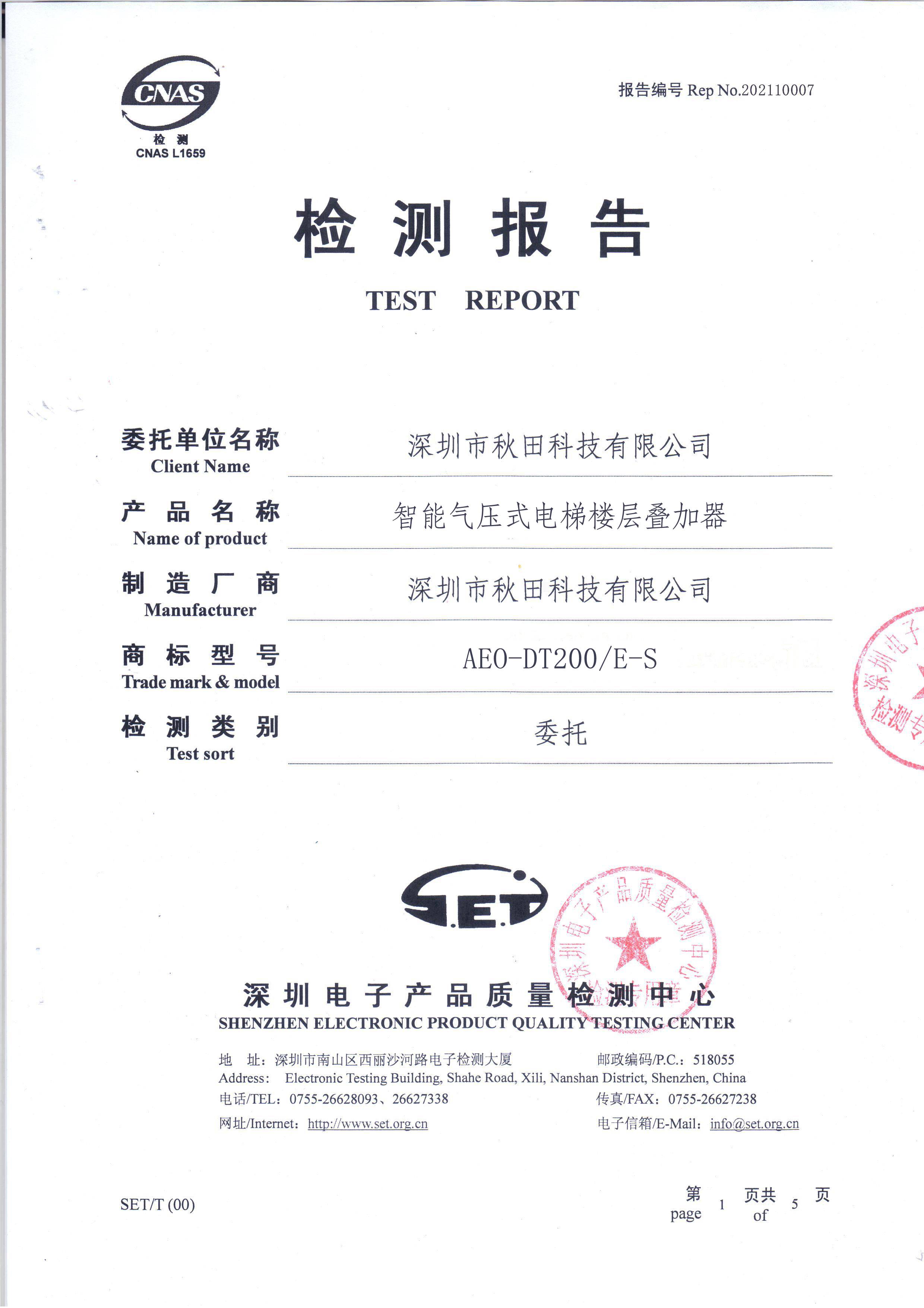 AEO-DT200-E-S检测报告（压缩).jpg