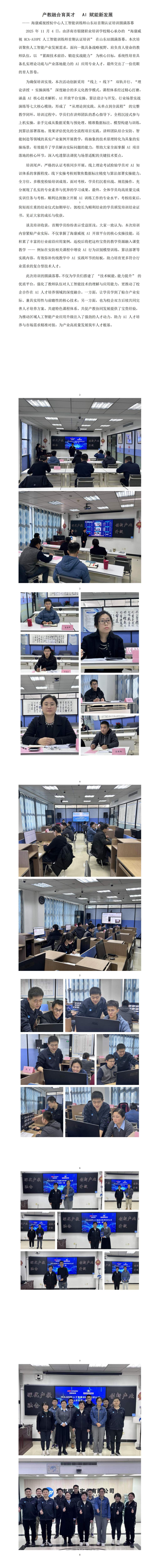 2025.11.7修改 产教融合育英才，新闻报道_01(压缩).jpg